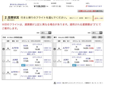 2017 DLR旅行記 Part3 計画編その③ 個人手配？