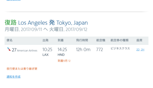 2017 DLR旅行記 Part5 計画編⑤旅程決定！ちょっと早いクリスマスプレゼント