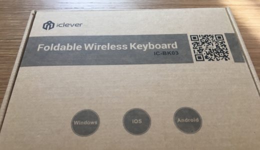 【買ってみた】icleverのBluetoothキーボード