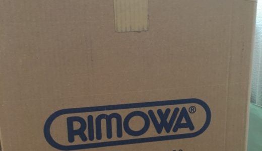 【買ってみた】RIMOWA SALSA 32Lキャビンマルチホイール【開封レビュー】