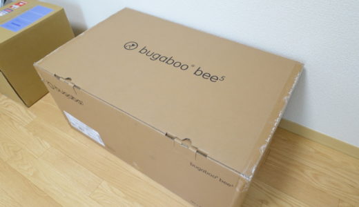 bugaboo B5購入！選んだ理由と開封から組み立てまで！