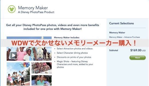 2019年WDW旅行記 Part10 WDWなら絶対おすすめ！メモリーメーカーを購入！！